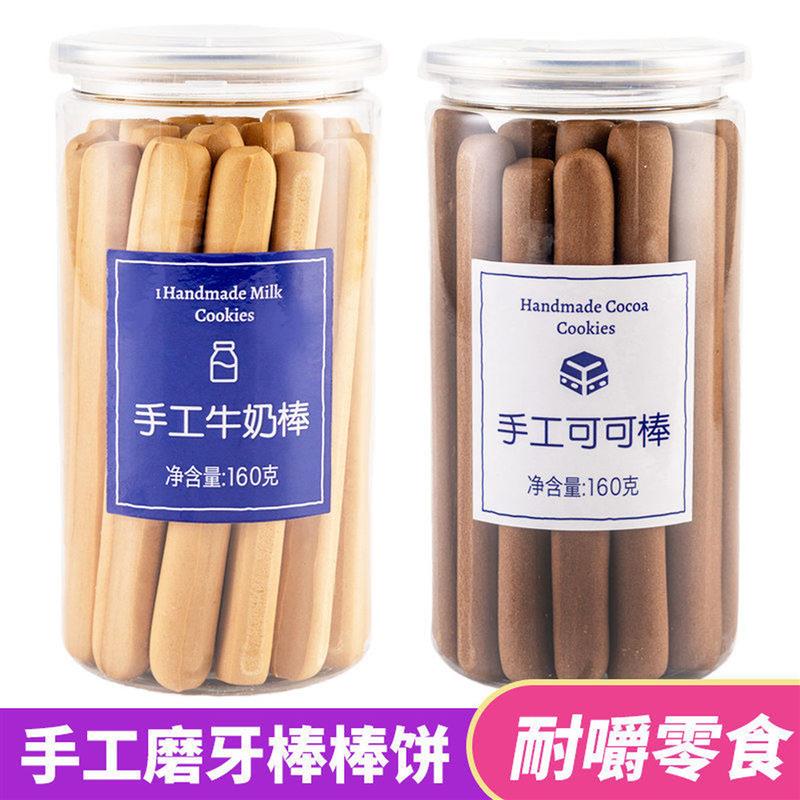 办公室零食成人手工牛奶棒