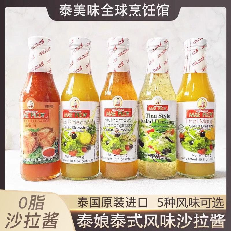 泰式泰娘酸辣酱沙拉酱烧烤