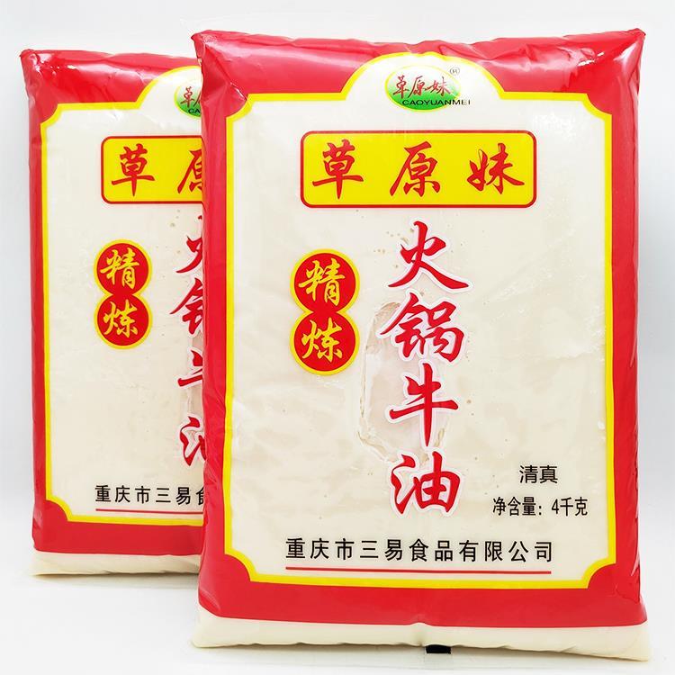草原妹精炼火锅牛油4kg牛油火锅麻辣烫火锅底料重庆麻辣火锅炒料