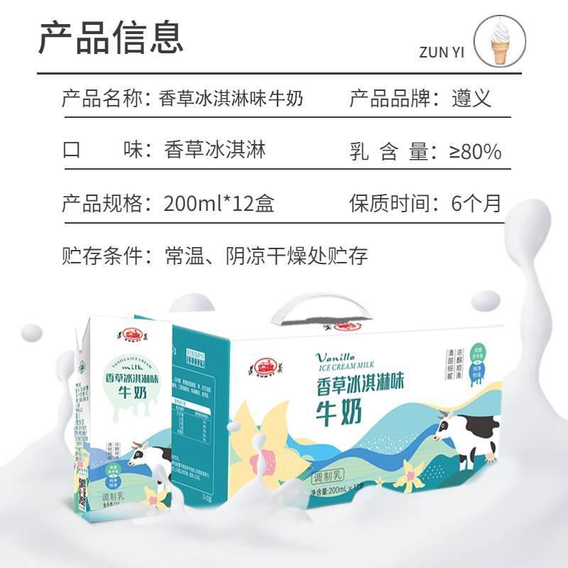 遵义乳业香草冰淇淋味牛奶儿童成人牛奶200mlx12盒源自贵州高原