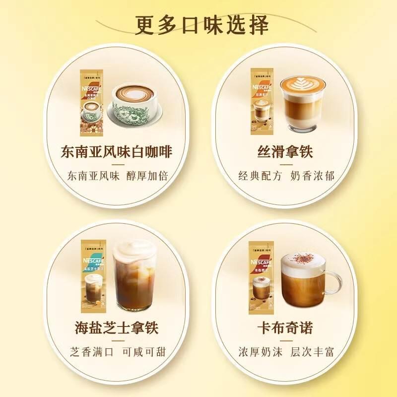雀巢咖啡海盐芝士/卡布奇诺/丝滑拿铁/白咖啡三合一速溶金牌馆藏