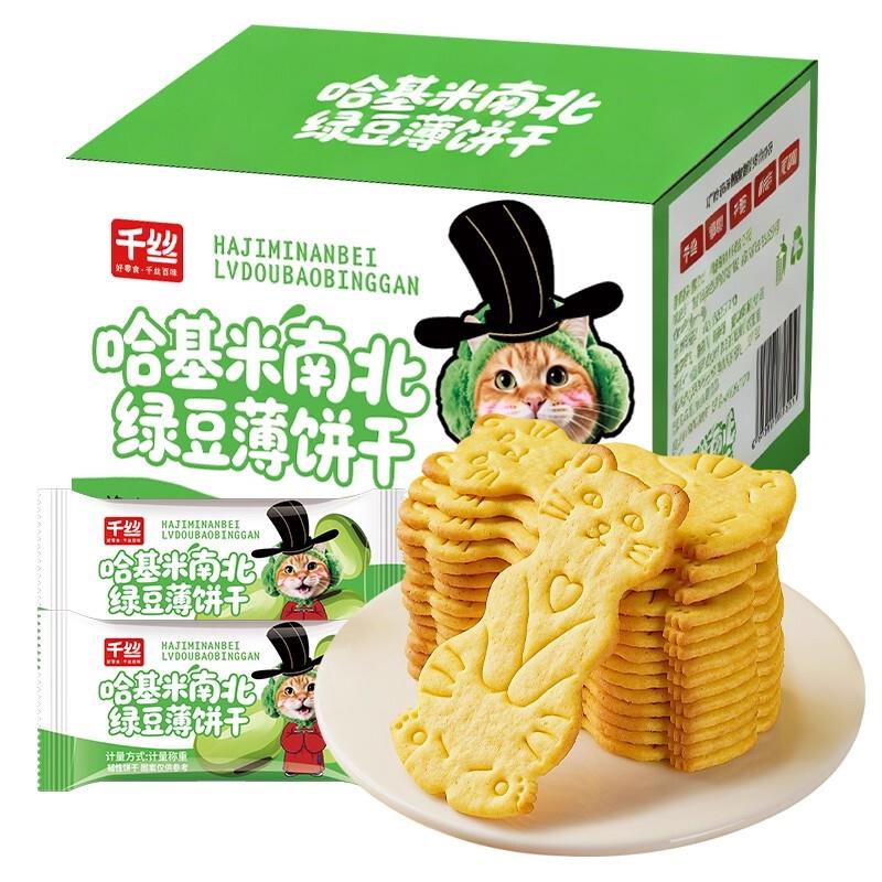 千丝哈基米南北绿豆薄脆饼