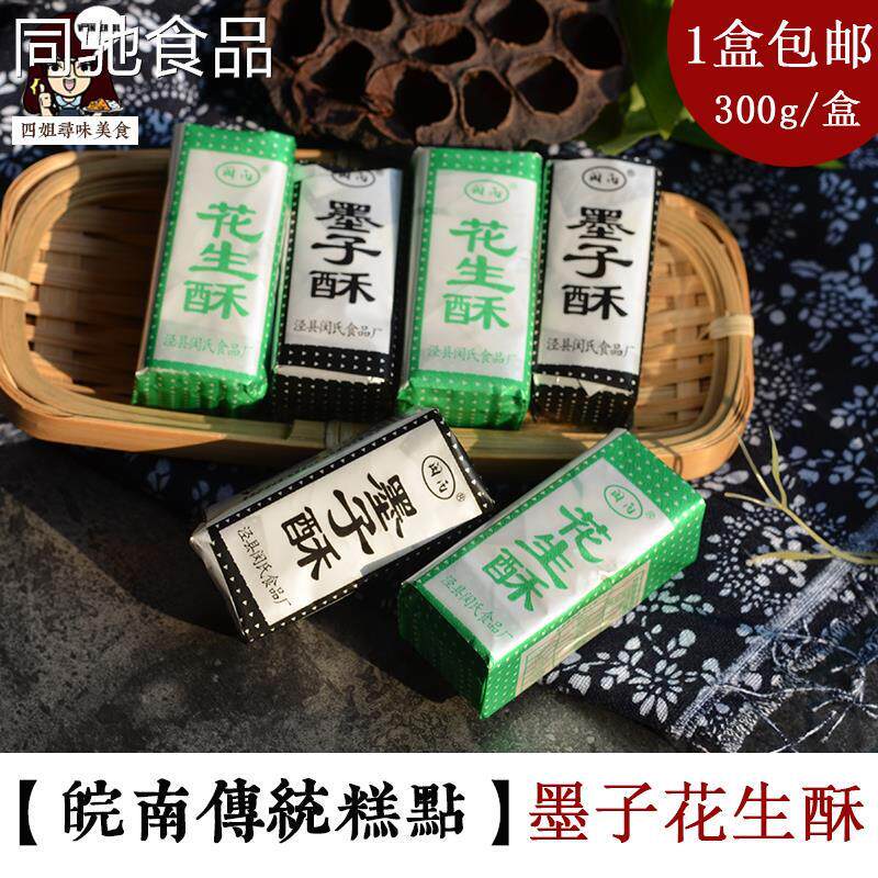 安徽墨子酥泾县特产小包酥糖传统糕点手工花生酥安庆芝麻桂花酥糖