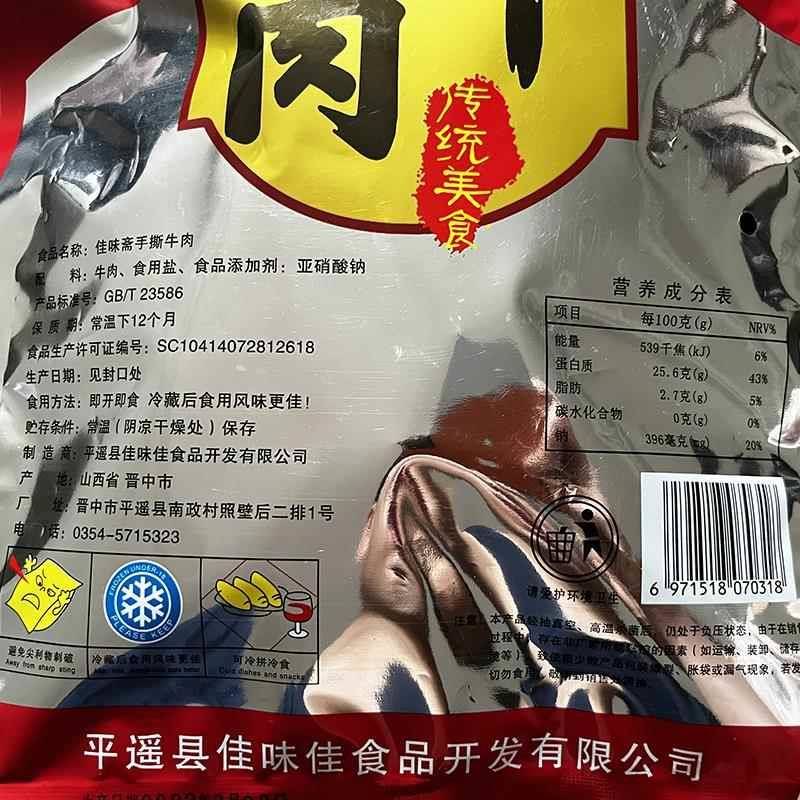 山西佳味斋平遥风味牛肉500g手撕牛肉原味口口香牛腱肉独立小包装