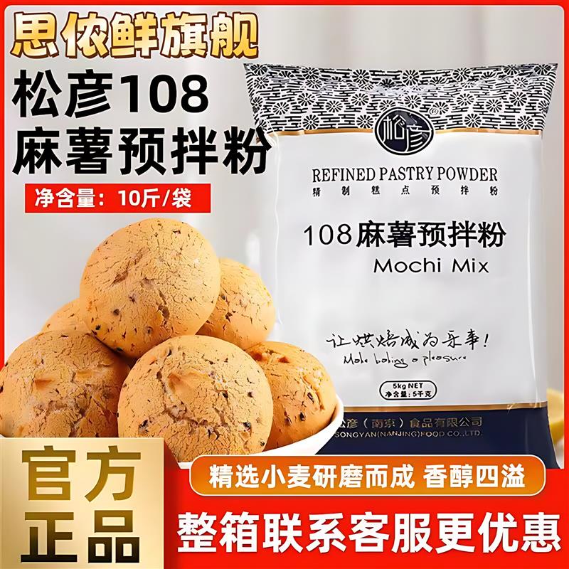 松彦108麻薯预拌粉商用5kg图片