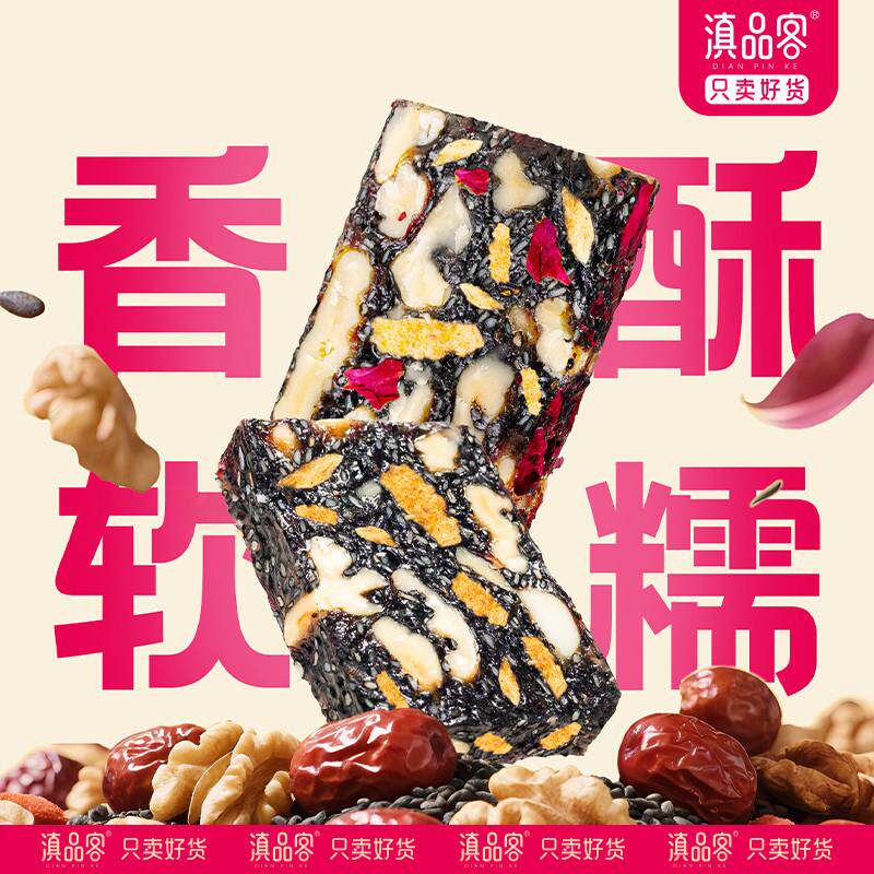 速发玫瑰黑芝麻核桃糕云南特产传统老式切糕红枣血糯米核桃糕网红