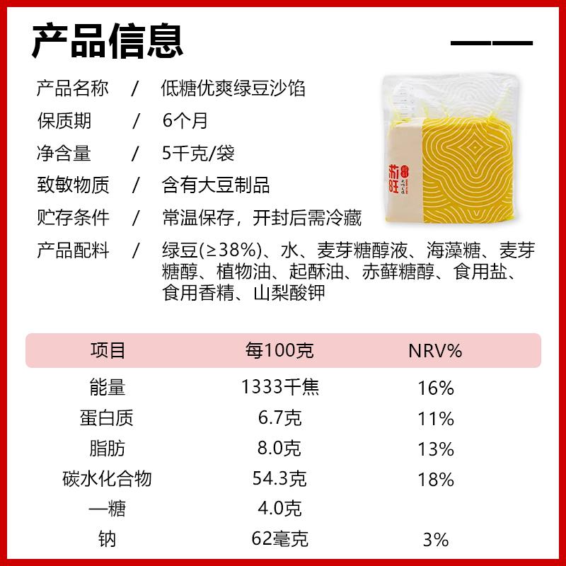新货苏旺绿豆沙低糖优爽绿豆冰糕馅5kg绿豆糕原料特制绿豆糕点馅