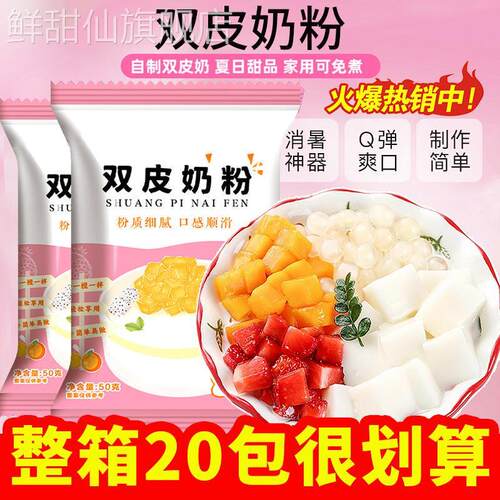 港式双皮奶粉原味免煮家用