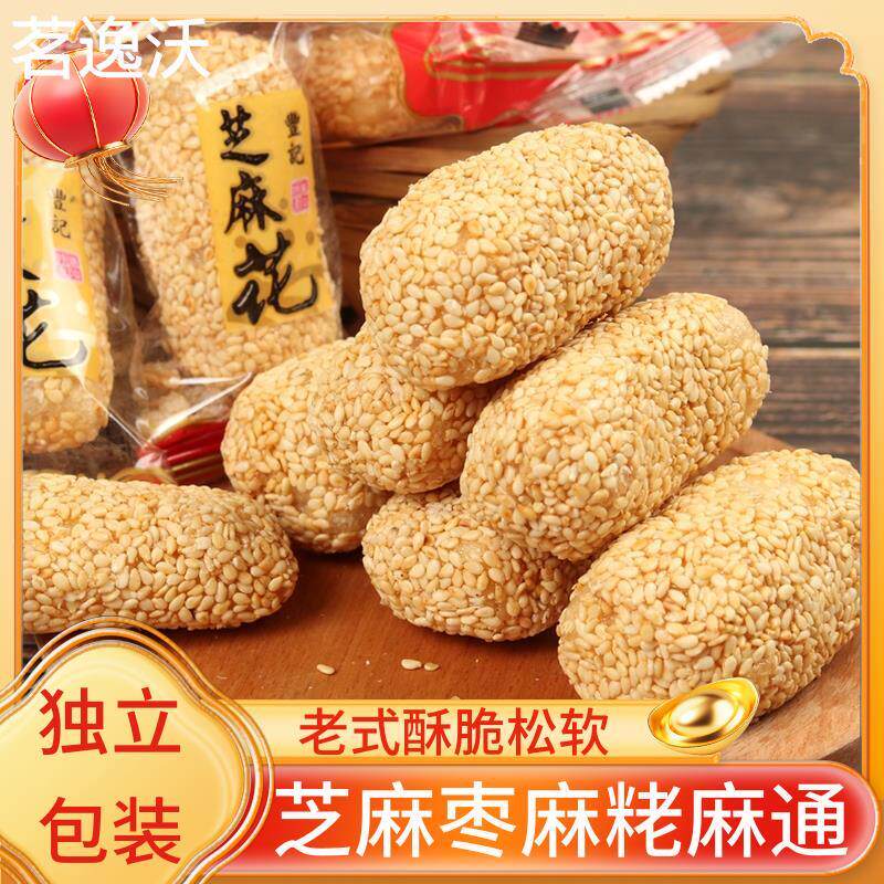 潮汕麻枣潮州特产小吃零食麻花糖麻花糖芝麻花芝麻球麻通芝麻酥