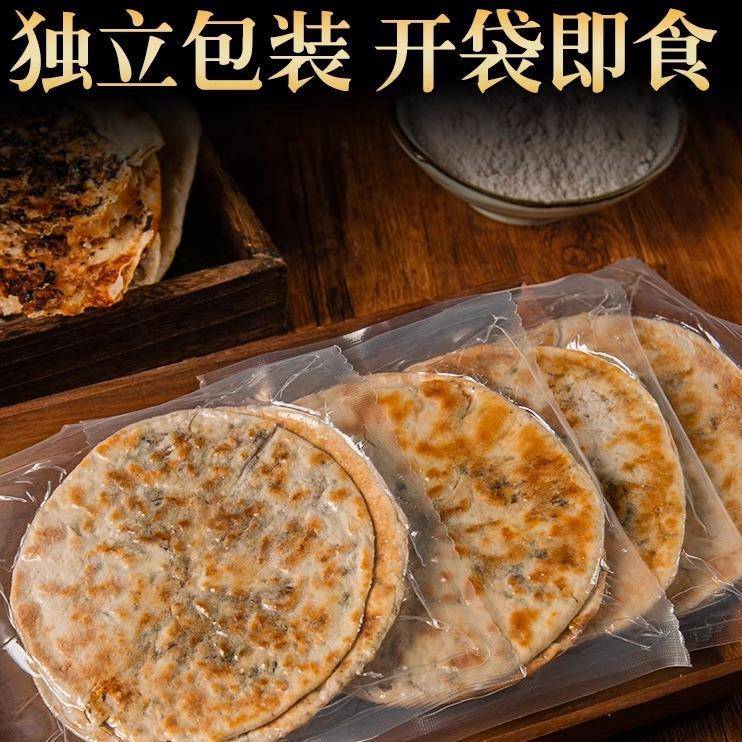 围炉锅盔饼胚半成品梅干菜锅盔河南锅盔馍烧饼馍馍梅菜军屯生菜饼