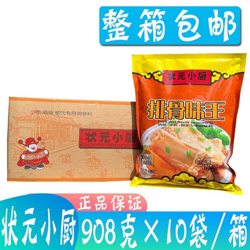 整箱包邮状元小厨排骨味