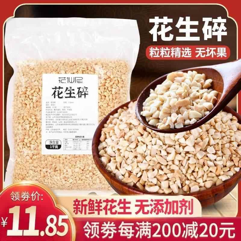 花生碎冰粉专用烘烤熟原味