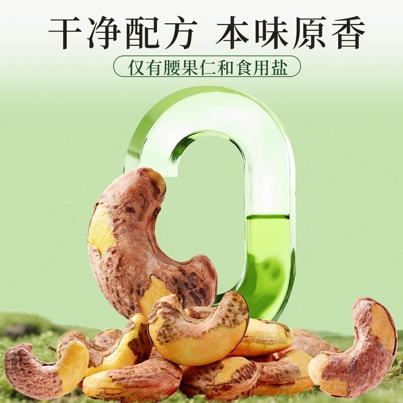 开森熊A170带皮特大颗粒紫衣腰果越南新货坚果零食口感酥脆可口图片