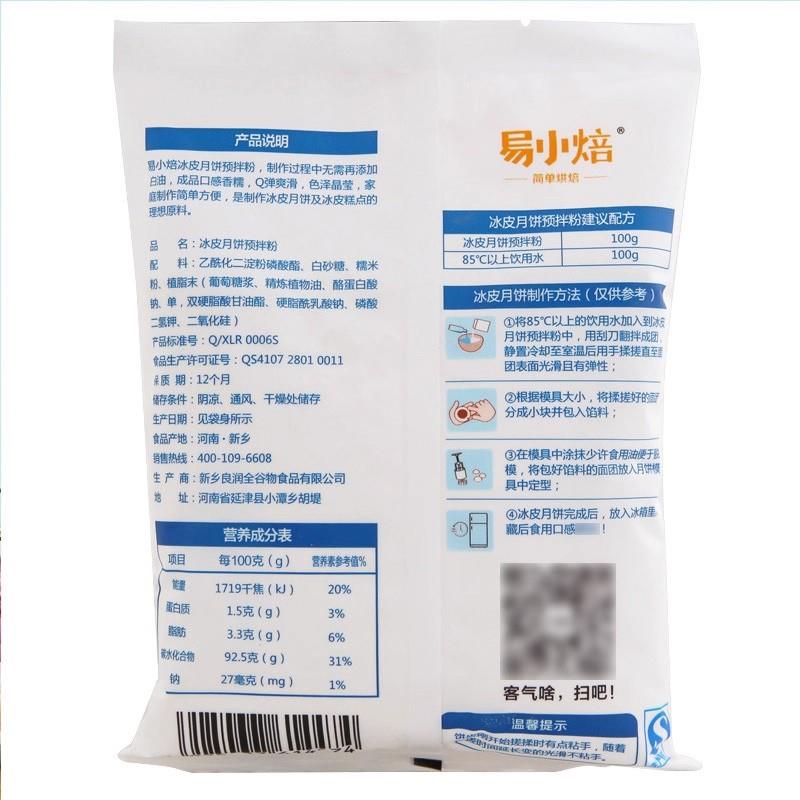 新良易小焙冰皮月饼预拌粉家庭自制免蒸diy自制作材料套装专用皮