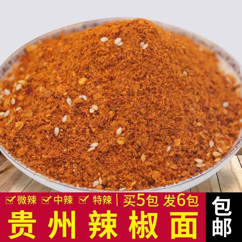 贵州辣椒面烧烤调料烙锅油炸干碟蘸料特辣香辣盘记五香辣椒粉500g