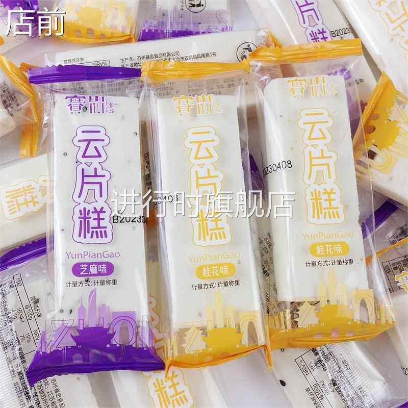 赛忠云片糕苏州特产字号传统糕点老式零食软糯芝麻桂花糕米糕点心