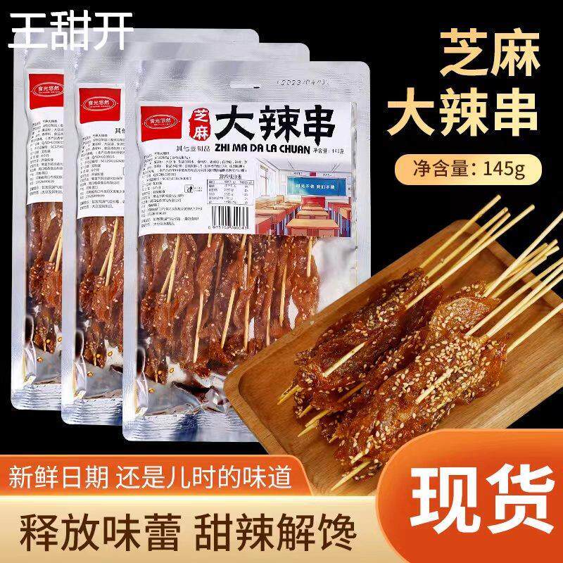 老式大辣串甜辣味辣条大辣