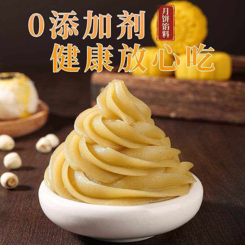 新货金装低糖白莲蓉月饼馅料广式蛋黄莲蓉月饼专用烘焙低糖红豆沙