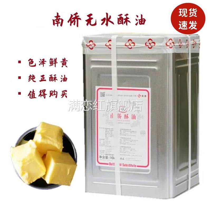 南侨酥油烘焙原料特制超级