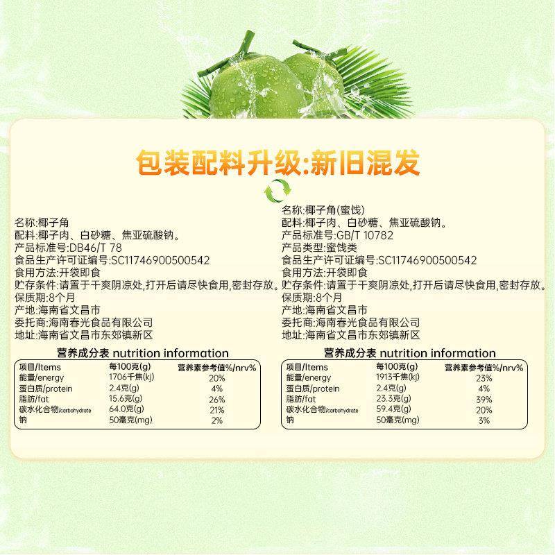 海南特产春光椰子角 椰子条80g椰肉干厚切椰香蜜饯办公室休闲零食