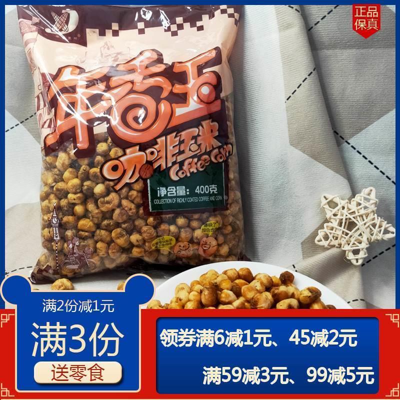 年香玉咖啡玉米黄金豆苞米