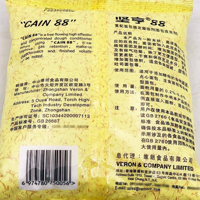 维朗坚亨88面包改良剂600g面包稳定柔软剂复配乳化剂商用烘焙原料