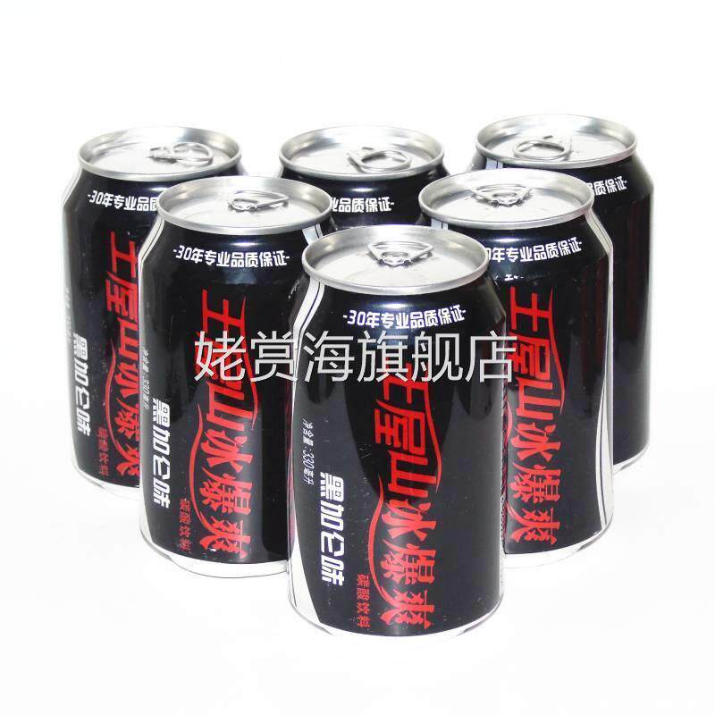王屋山冰爆爽黑加仑味碳酸饮料 330/500ml*12罐 新日期省内包邮