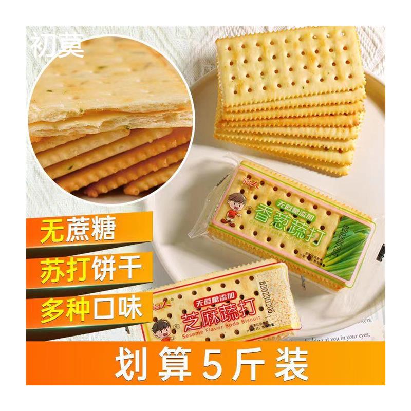 领道人苏梳打饼干咸味养食