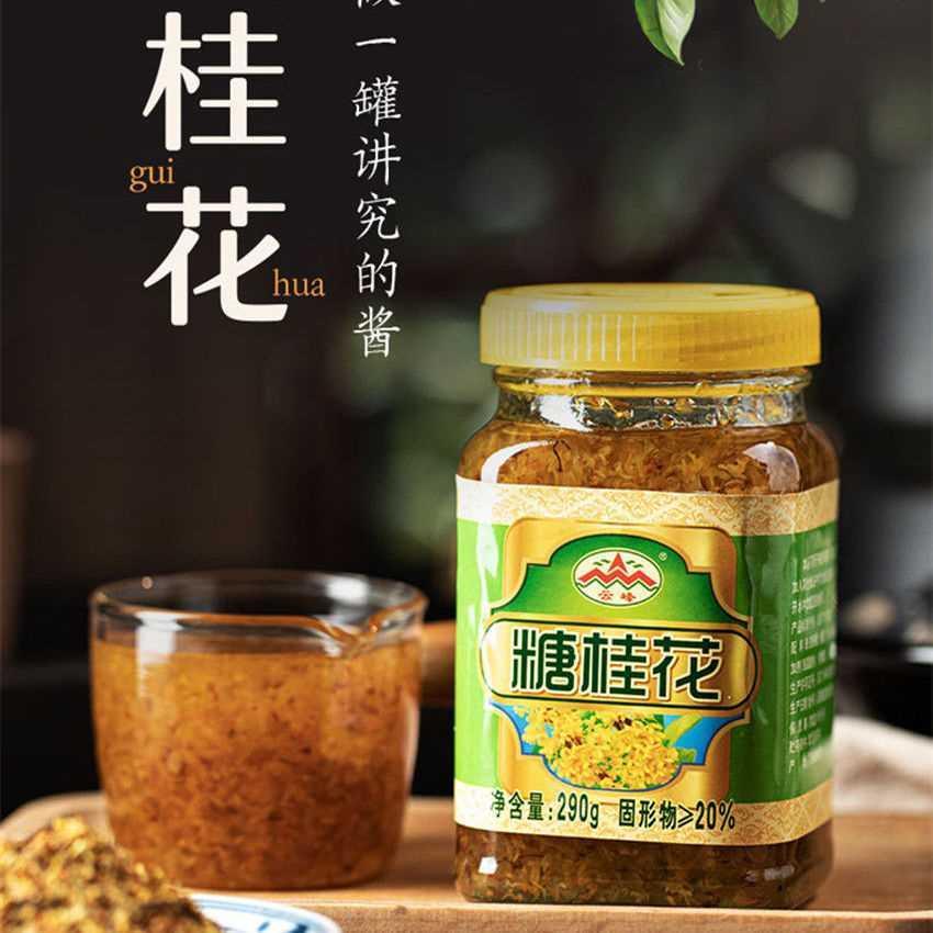 苏州特产廊牌糖桂花酱220g*2瓶桂花蜜糖玫瑰红桂花汤圆酒酿圆子