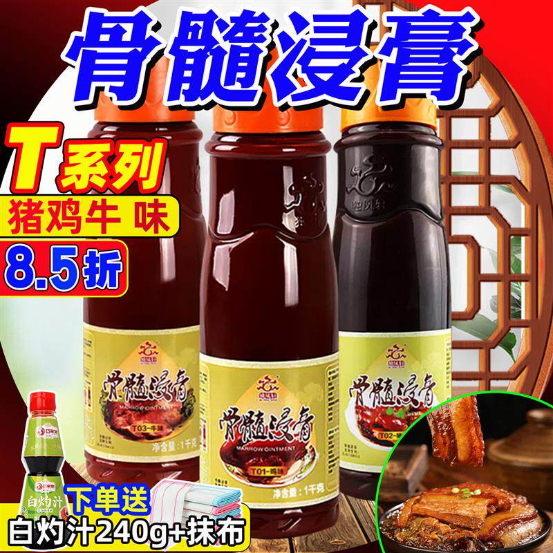 独凤轩骨髓浸膏T02猪味鸡