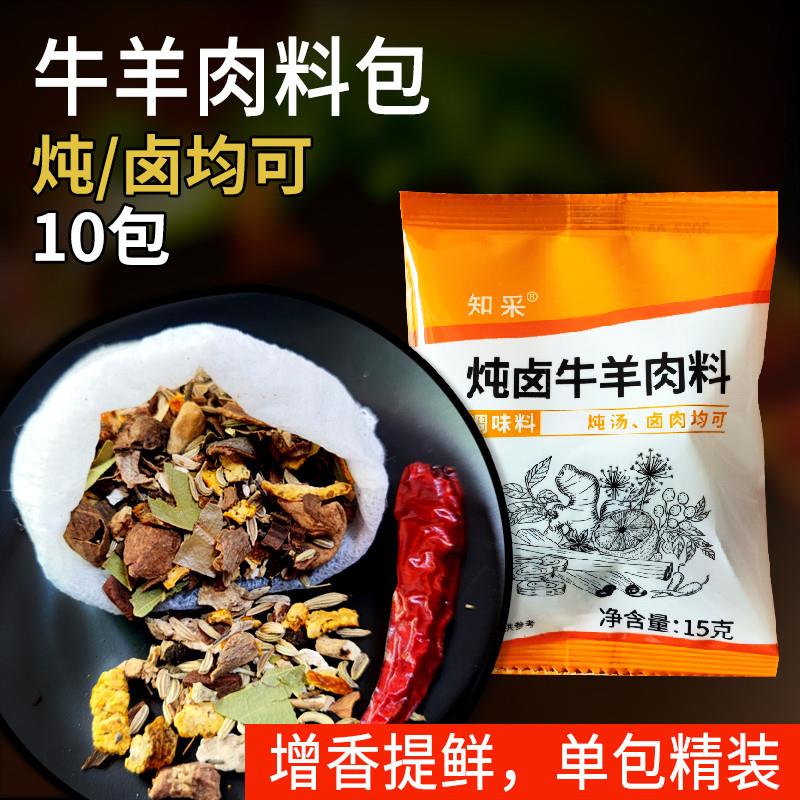 官方旗舰店10包炖牛羊肉调