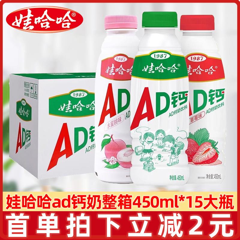 娃哈哈ad钙奶整箱450ml*15