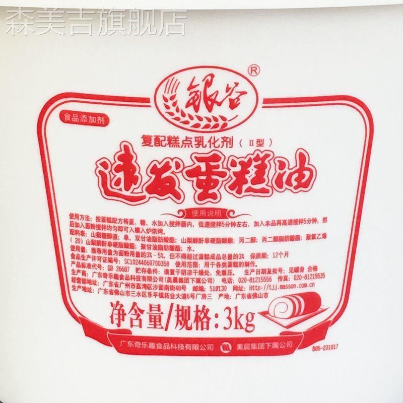 速发蛋糕油早苗sp烘焙家用原料银海绵蛋糕谷起泡剂乳化剂练习裱花