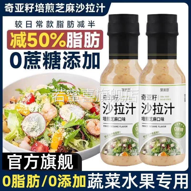 奇亚籽沙拉酱蔬菜水果专用