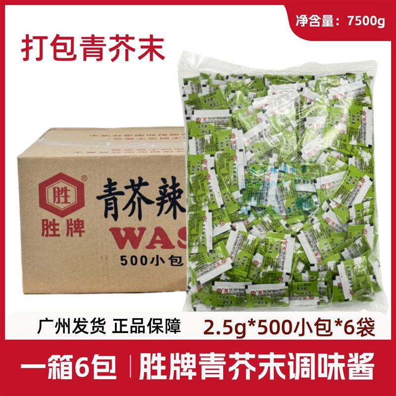 胜牌青芥辣调味酱打包芥
