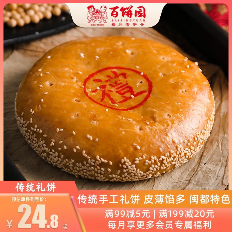 百饼园老福州传统礼饼月