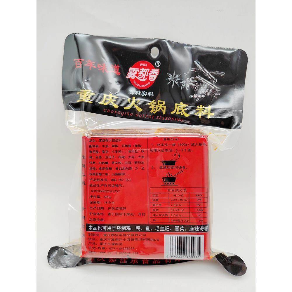雾都香重庆火锅底料500g牛油火锅料串串冒菜雾都香火锅毛血旺家用