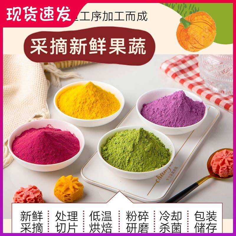 麦嘉果蔬粉麦嘉紫薯粉植物粉烘焙原料可食用奶茶面包蛋糕调色500g