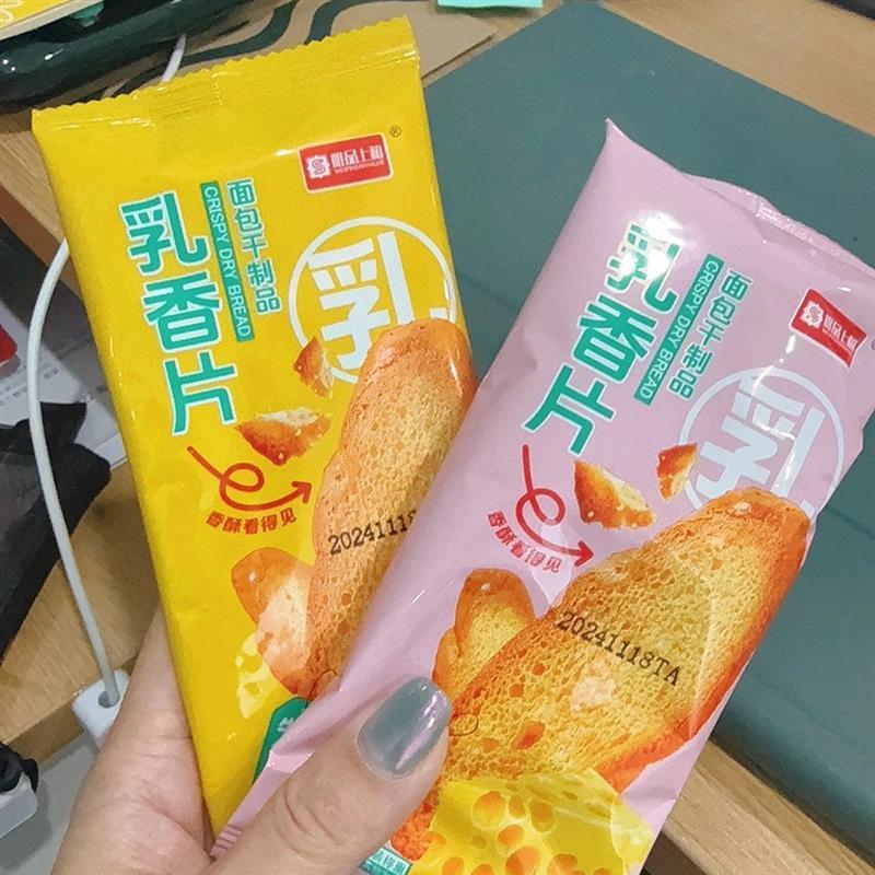 唯品上和法式乳香片烤面包
