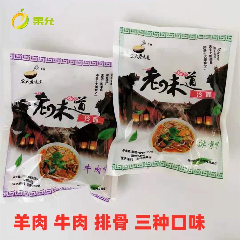【包邮】徐州特产 沛县冷面 卫六老味道 冷面非朝鲜马家冷面 面线