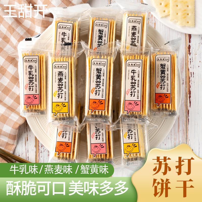 美斯敦苏打饼干咸味代餐休