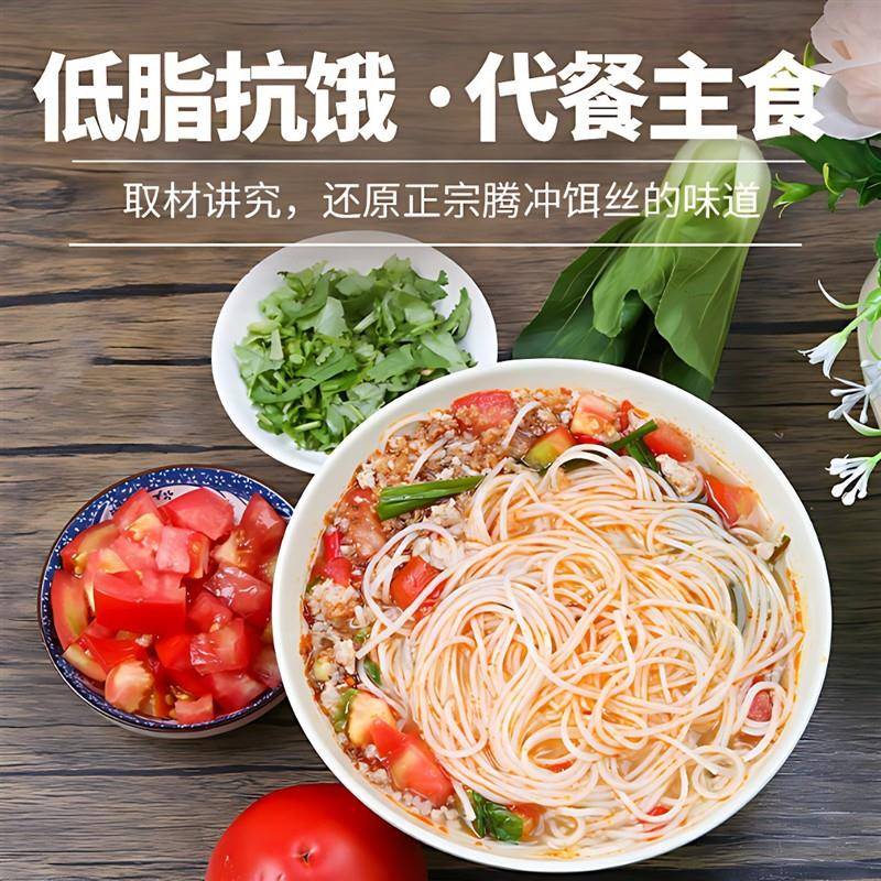 腾冲饵丝合丰方便面饵丝云南特产小吃100g袋装云南饵丝速食小吃