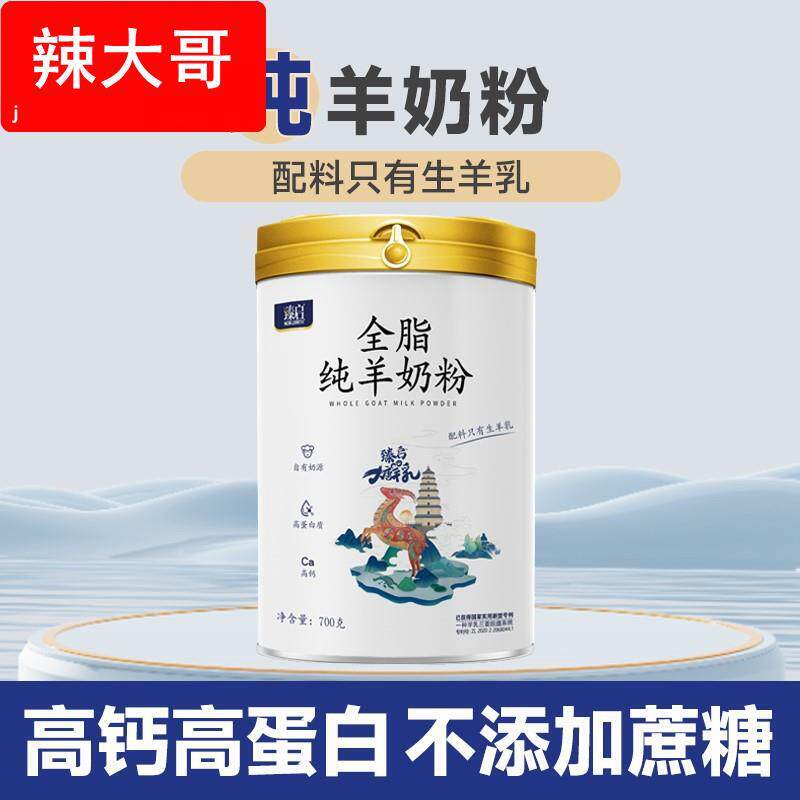 百跃羊奶无蔗糖全脂纯羊奶