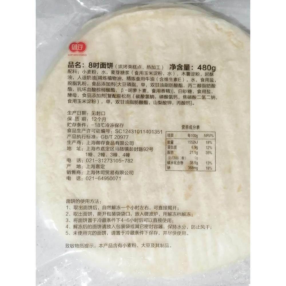 御存8寸12片老北京鸡肉卷面饼墨西哥卷饼手抓饼面饼皮整箱非油炸