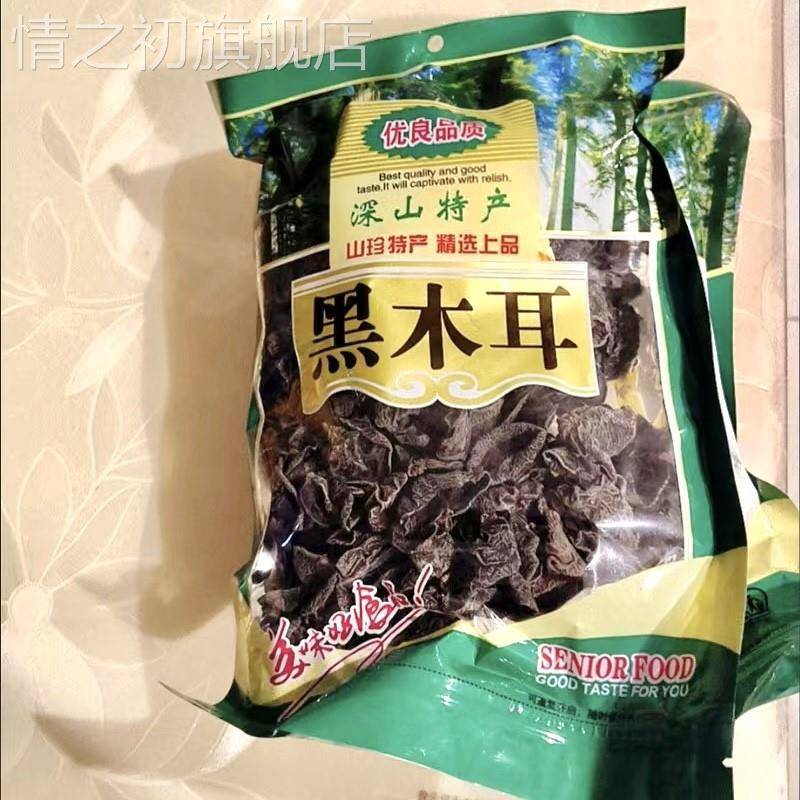 好吃的东北黑木耳干货发椴木小碗儿秋木耳干货干木耳肉厚无根特价