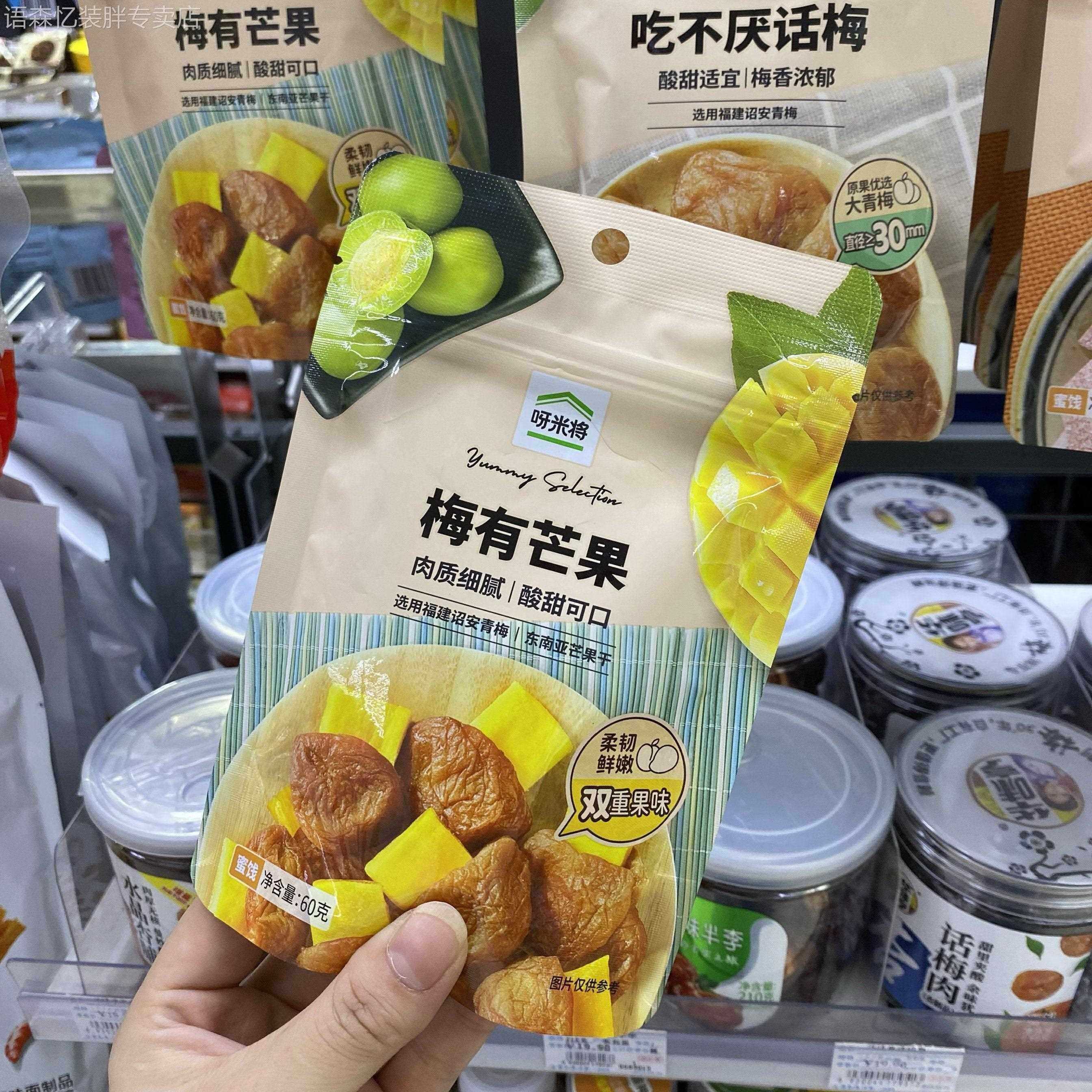 呀米将梅有芒果赵露思同款零食60g网红梅肉芒果肉蜜饯酸甜双重