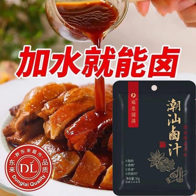 潮汕卤汁官方旗舰店正宗秘