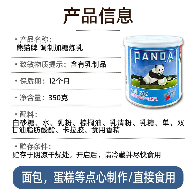 新货熊猫牌炼乳甜练奶家用350g/罐小包装牛奶面包咖啡奶茶调制甜