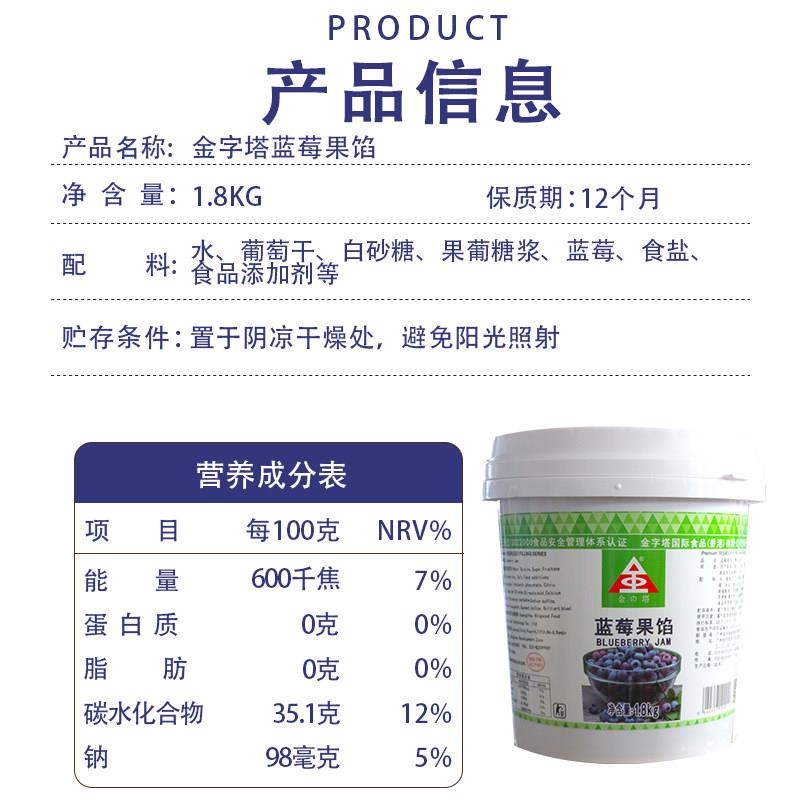 新货金字塔蓝莓果馅果酱烘焙蓝莓酱草莓芒果榴莲果肉馅家用商用1.