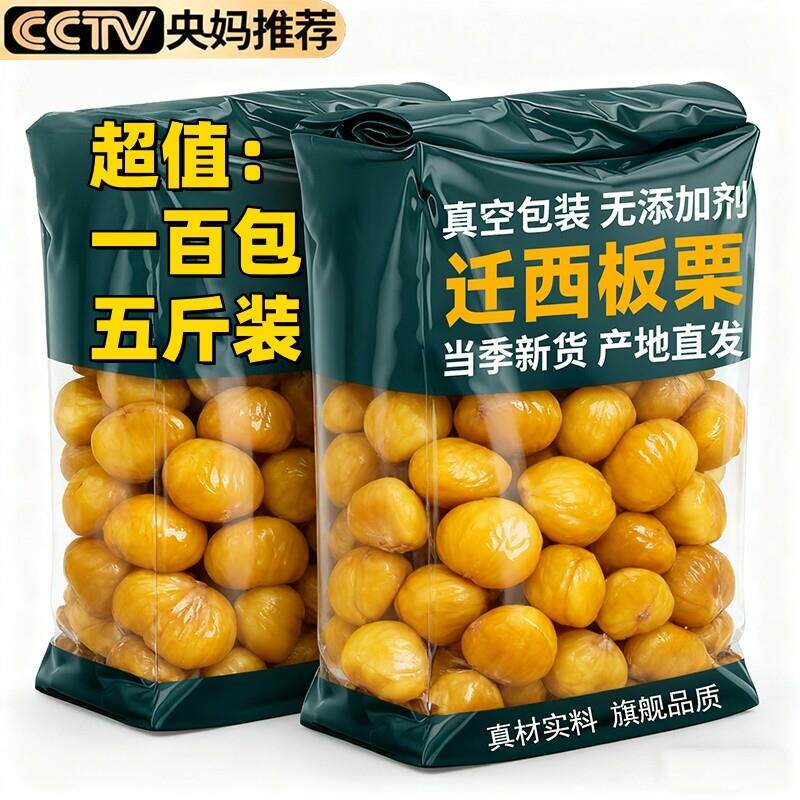 央妈推荐！迁西板栗即食甜